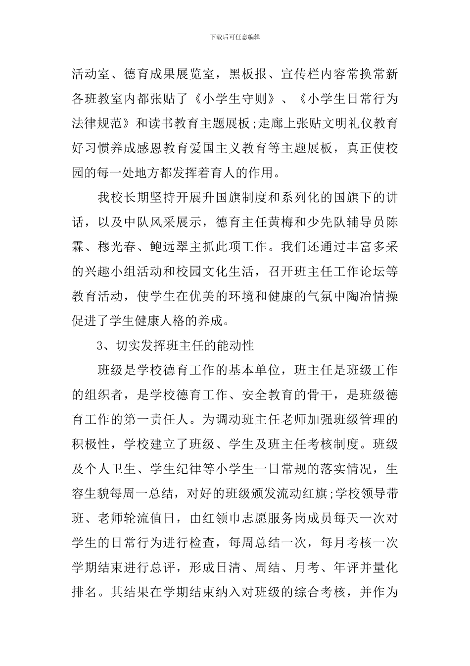 教师德育教育心得体会_第2页