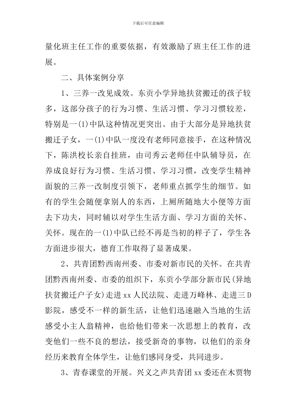 教师德育教育心得体会_第3页
