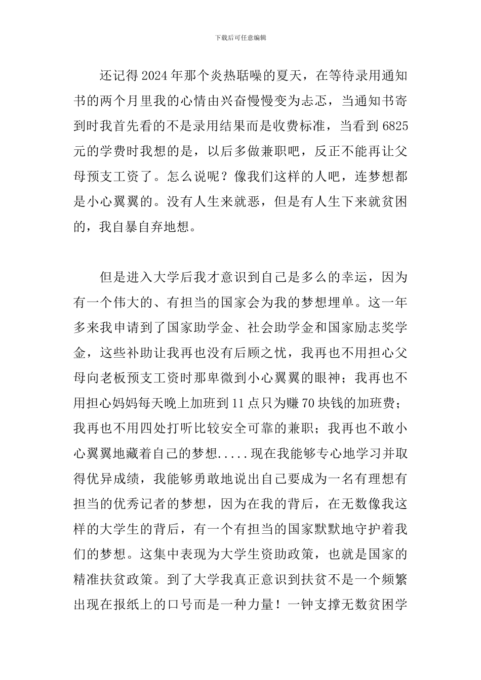 关于扶贫的演讲稿：扶贫不是口号-是力量_第2页