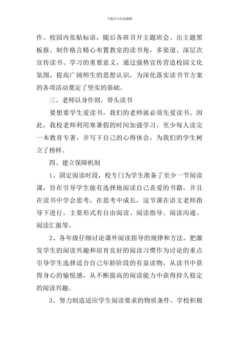 读书主题活动总结模板_第2页
