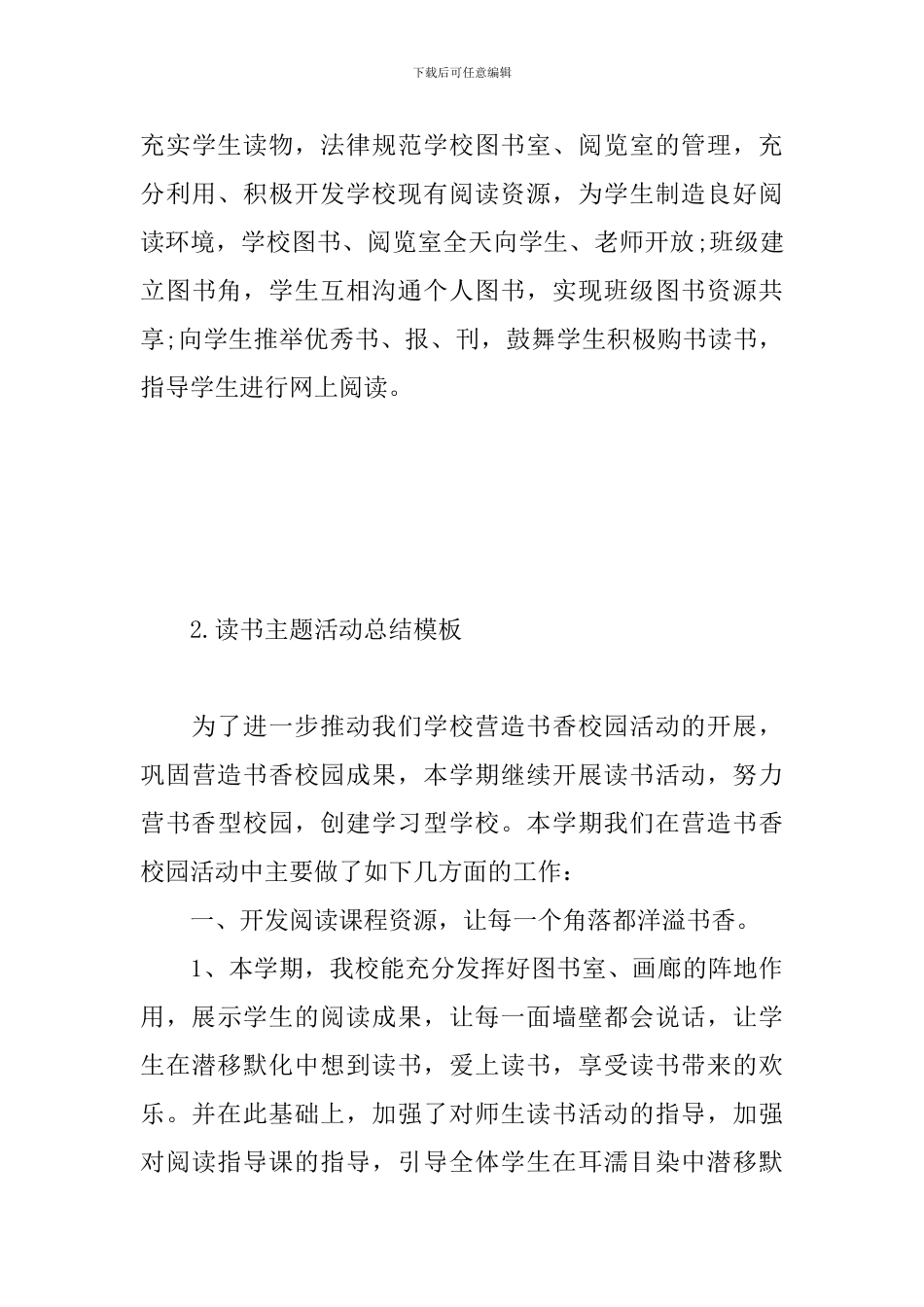 读书主题活动总结模板_第3页