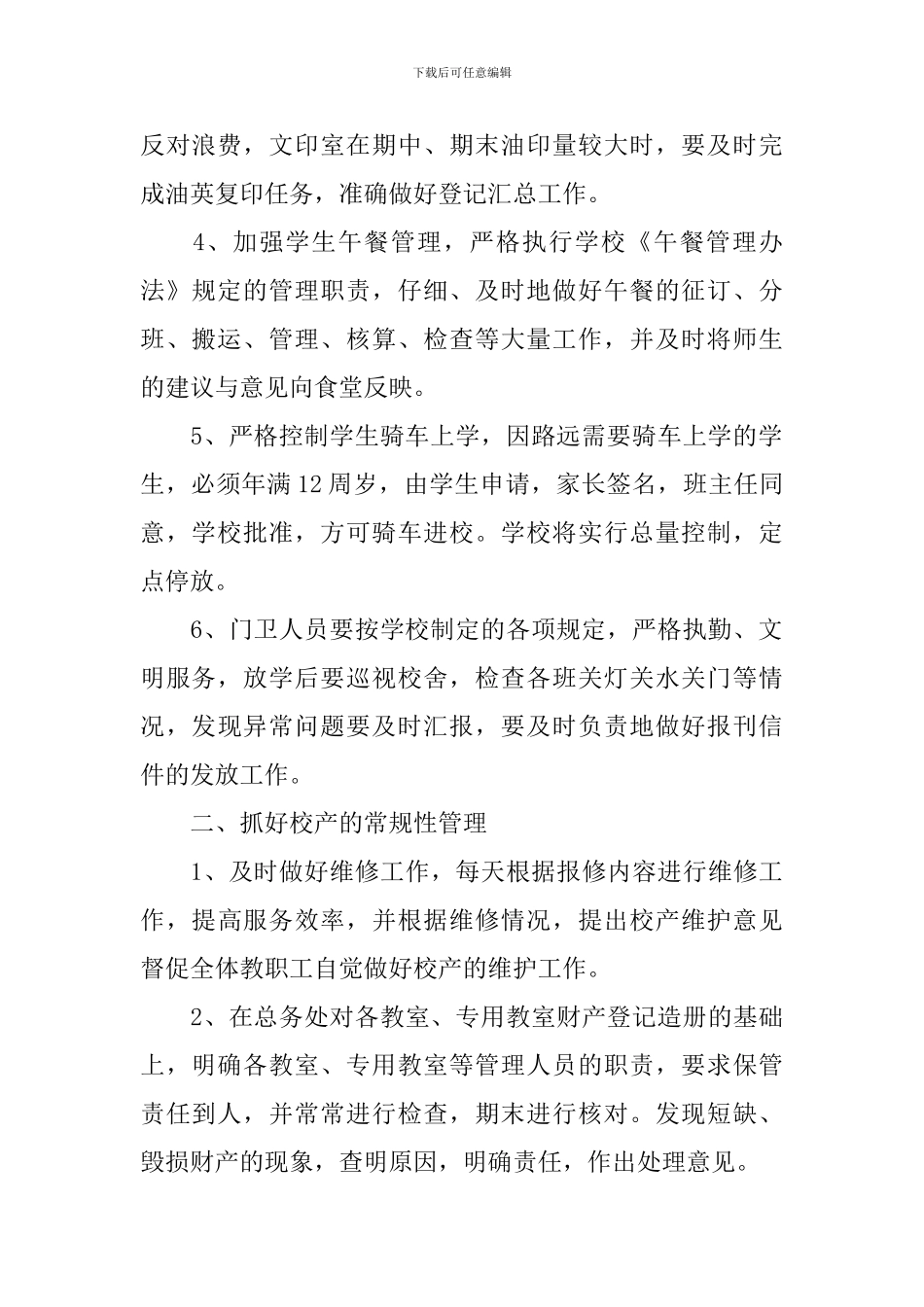 后勤服务管理工作计划报告_第2页