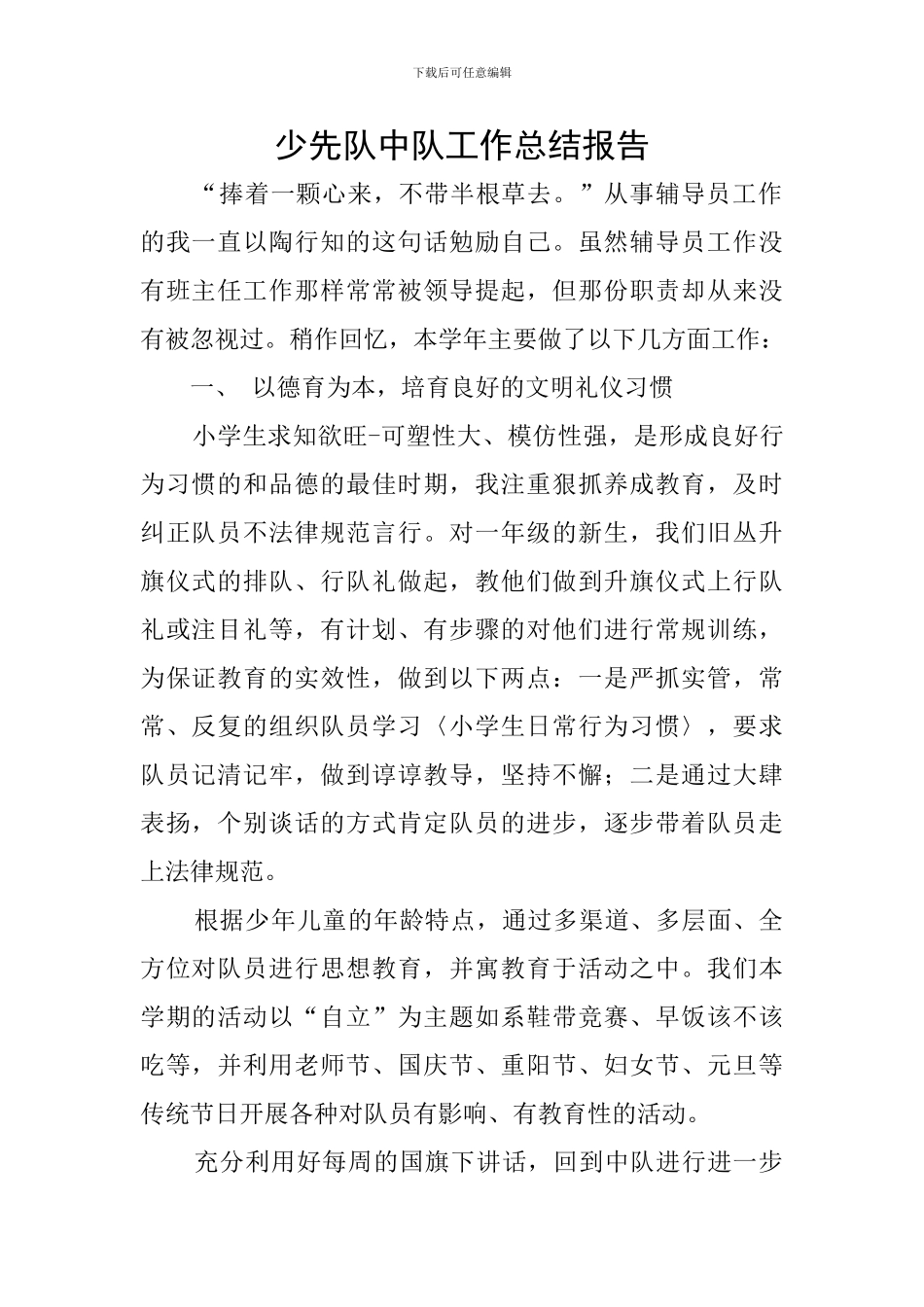 少先队中队工作总结报告_第1页