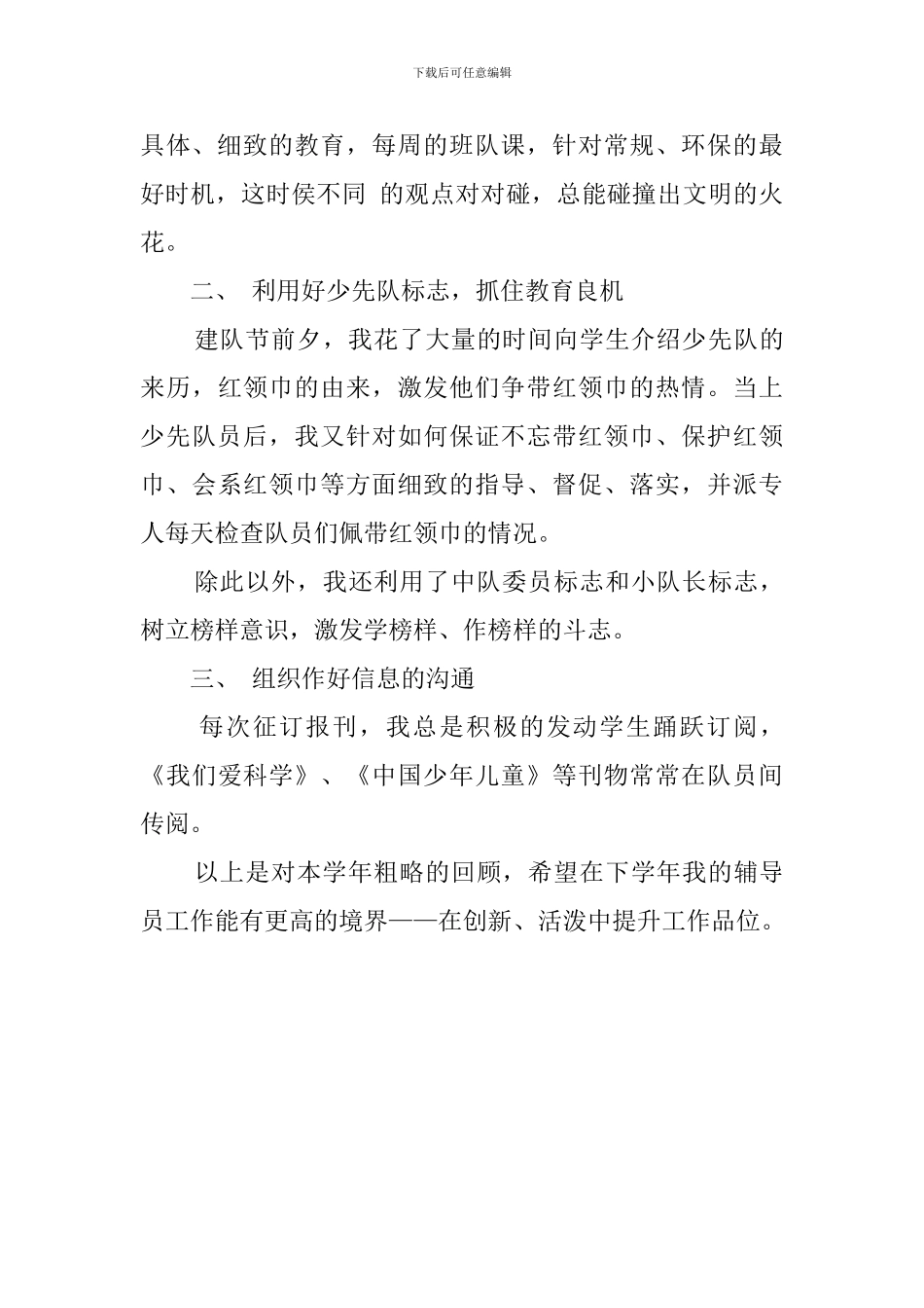 少先队中队工作总结报告_第2页