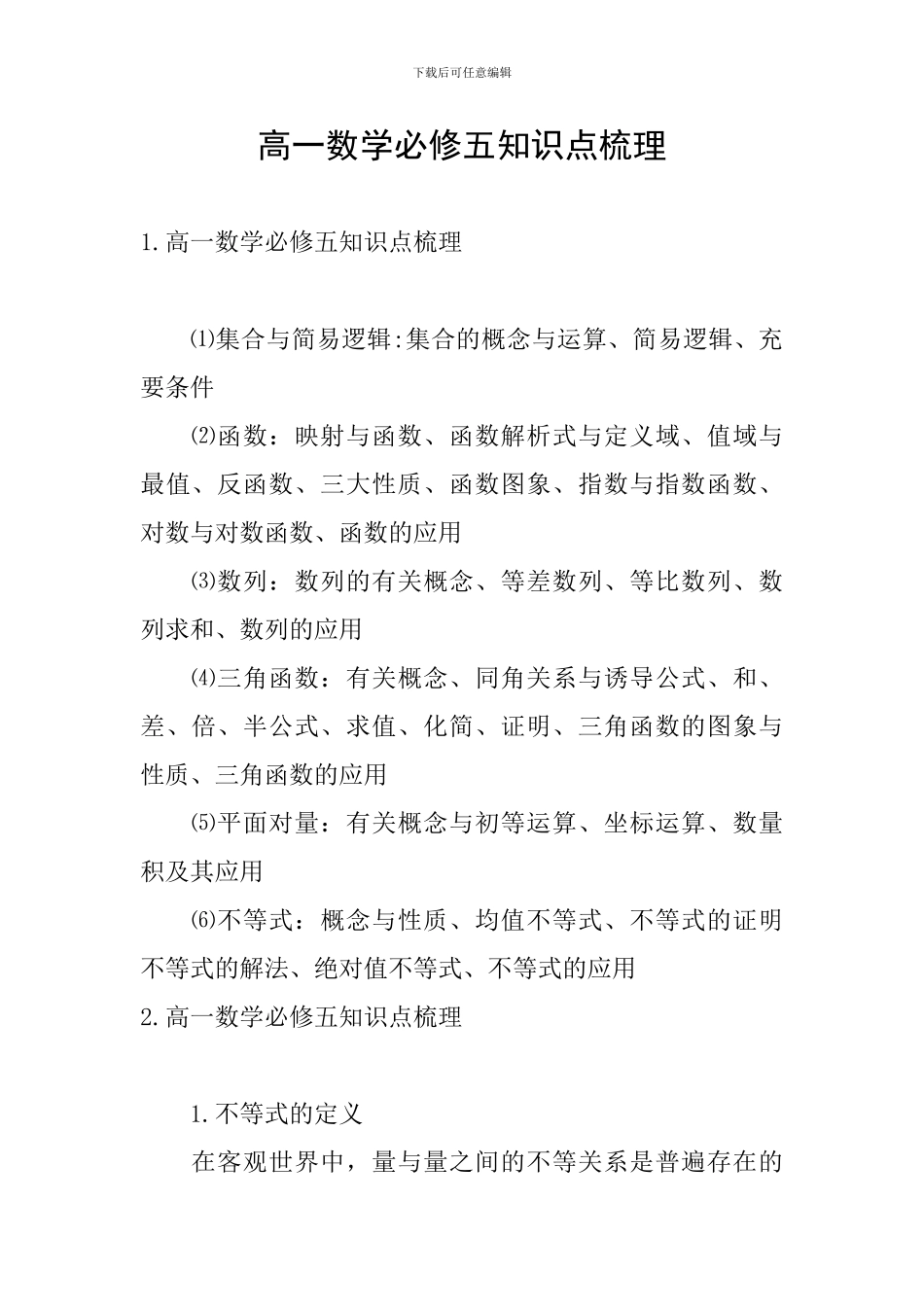 高一数学必修五知识点梳理_第1页