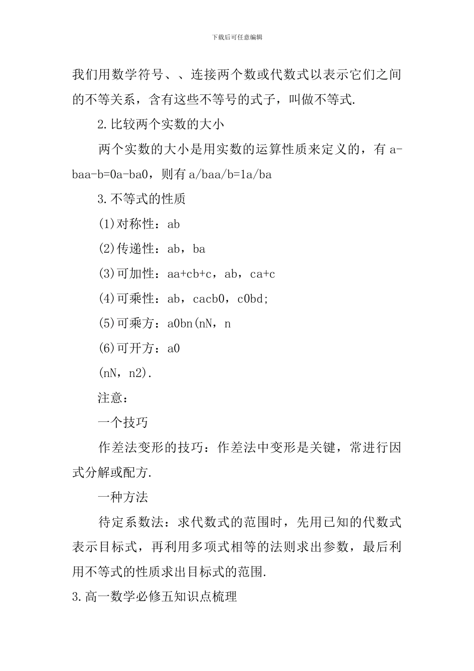 高一数学必修五知识点梳理_第2页