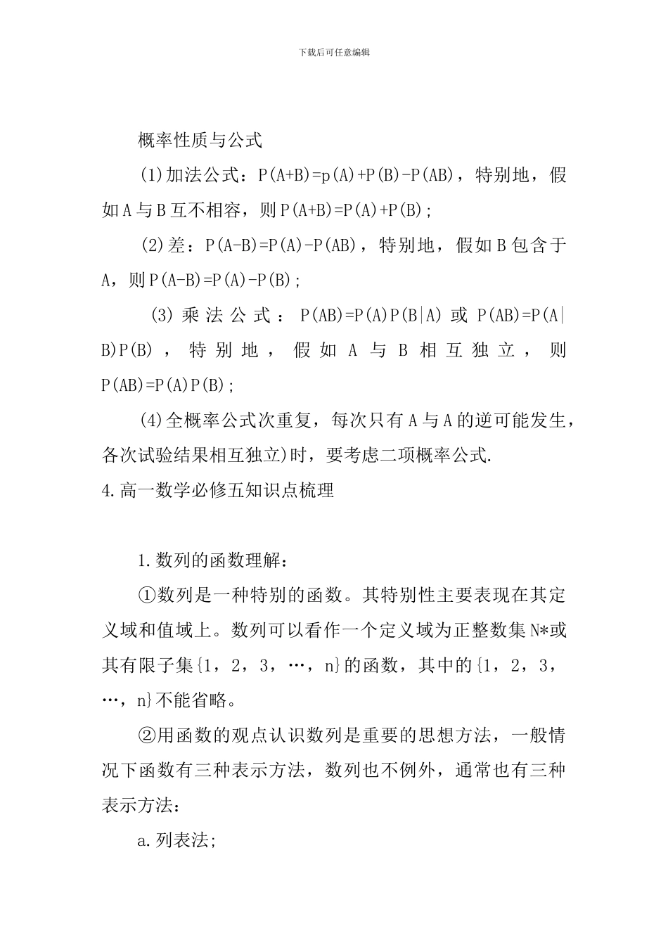 高一数学必修五知识点梳理_第3页