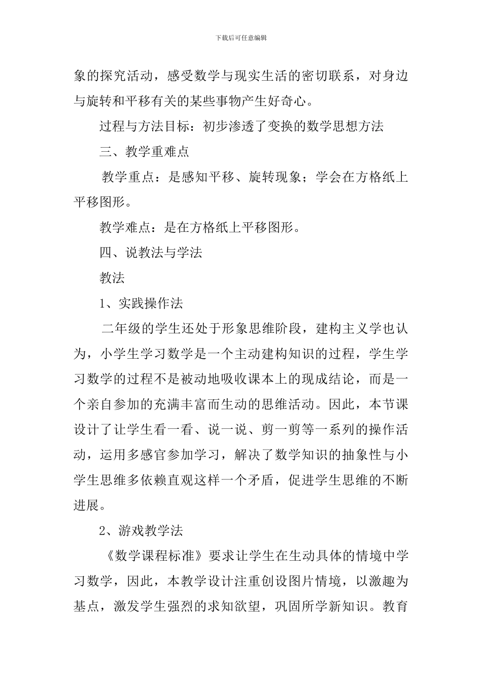 《平移和旋转》说课稿3篇_第2页