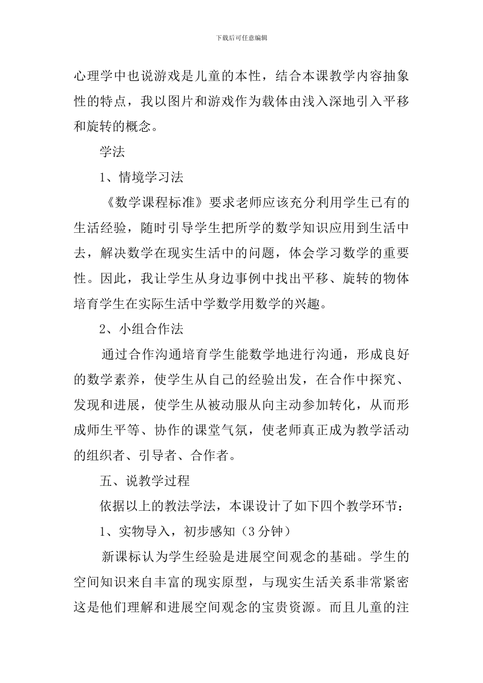 《平移和旋转》说课稿3篇_第3页