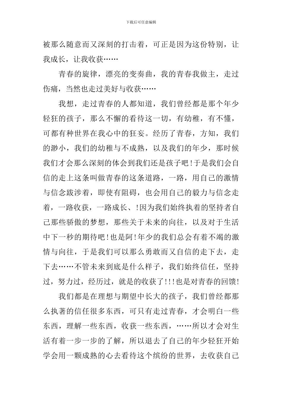 我的青春演讲稿_第2页