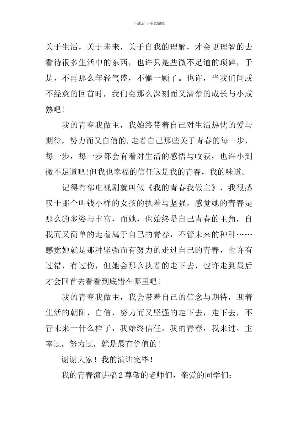 我的青春演讲稿_第3页