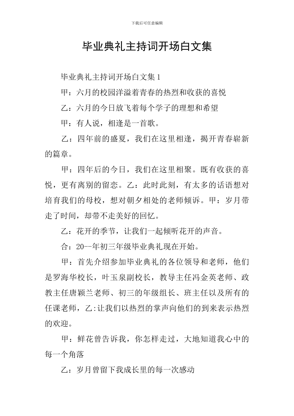 毕业典礼主持词开场白文集_第1页