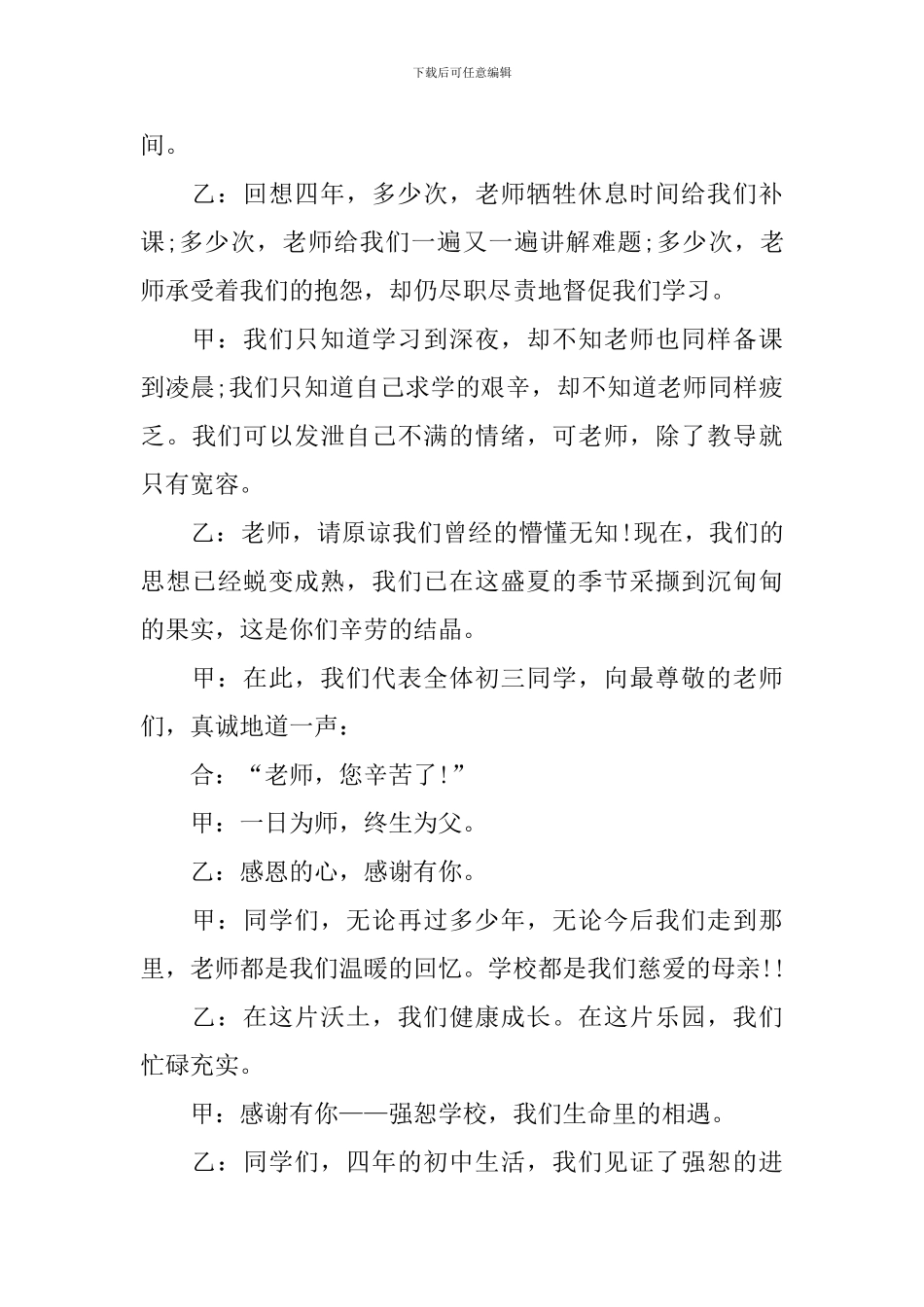 毕业典礼主持词开场白文集_第3页