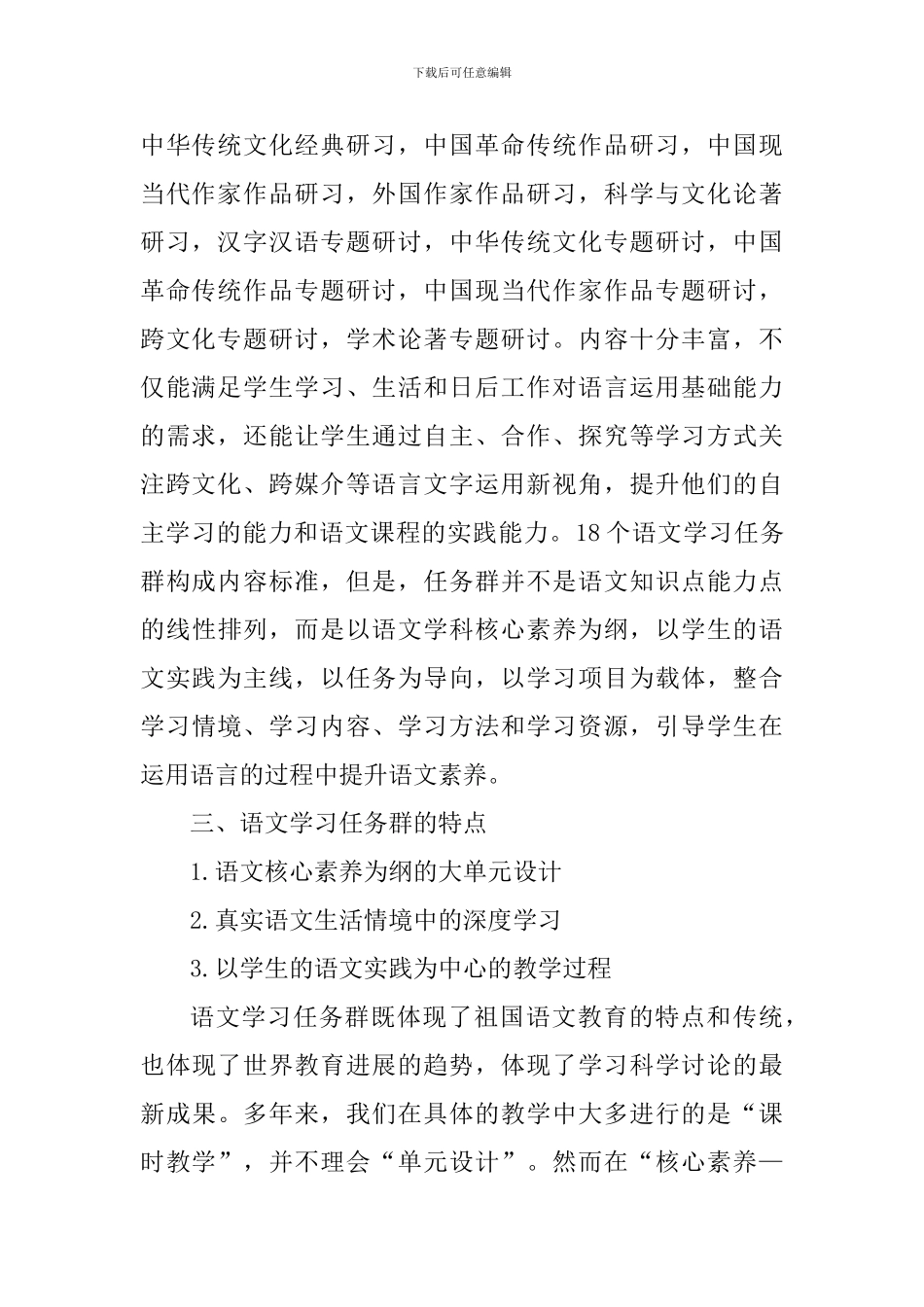 “学课标、促提升”学习体会：基于学科核心素养的高中语文教学之学习心得_第2页