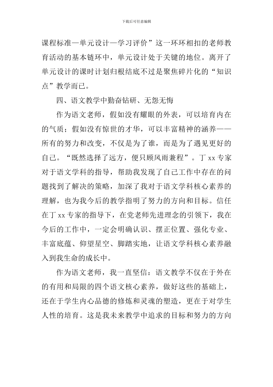 “学课标、促提升”学习体会：基于学科核心素养的高中语文教学之学习心得_第3页
