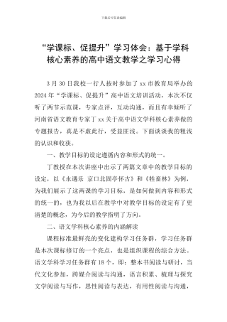 “学课标、促提升”学习体会：基于学科核心素养的高中语文教学之学习心得