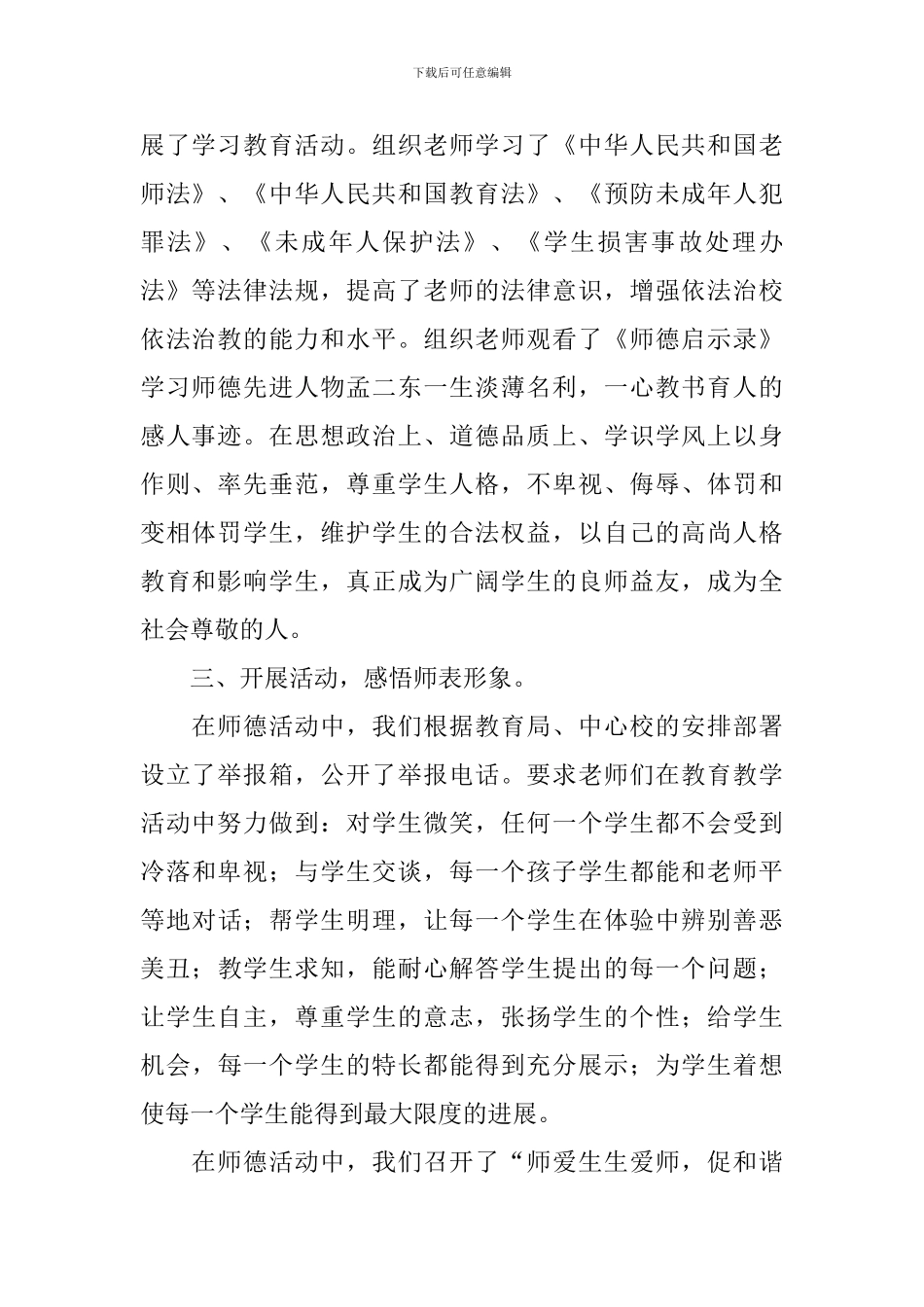 小学师德建设工作总结_第2页