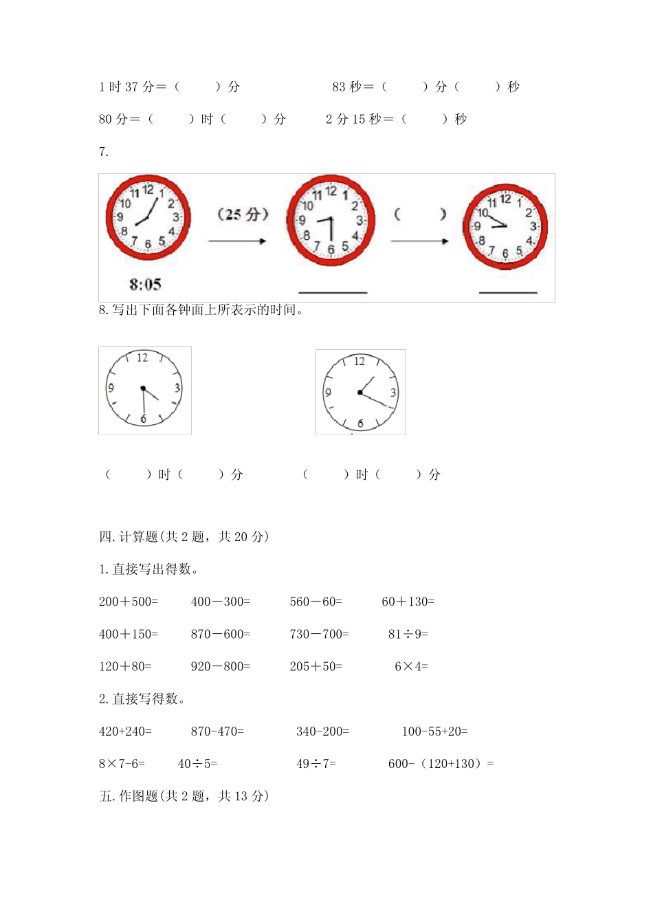 2022人教版三年级上册数学期中测试卷(综合题) _第3页