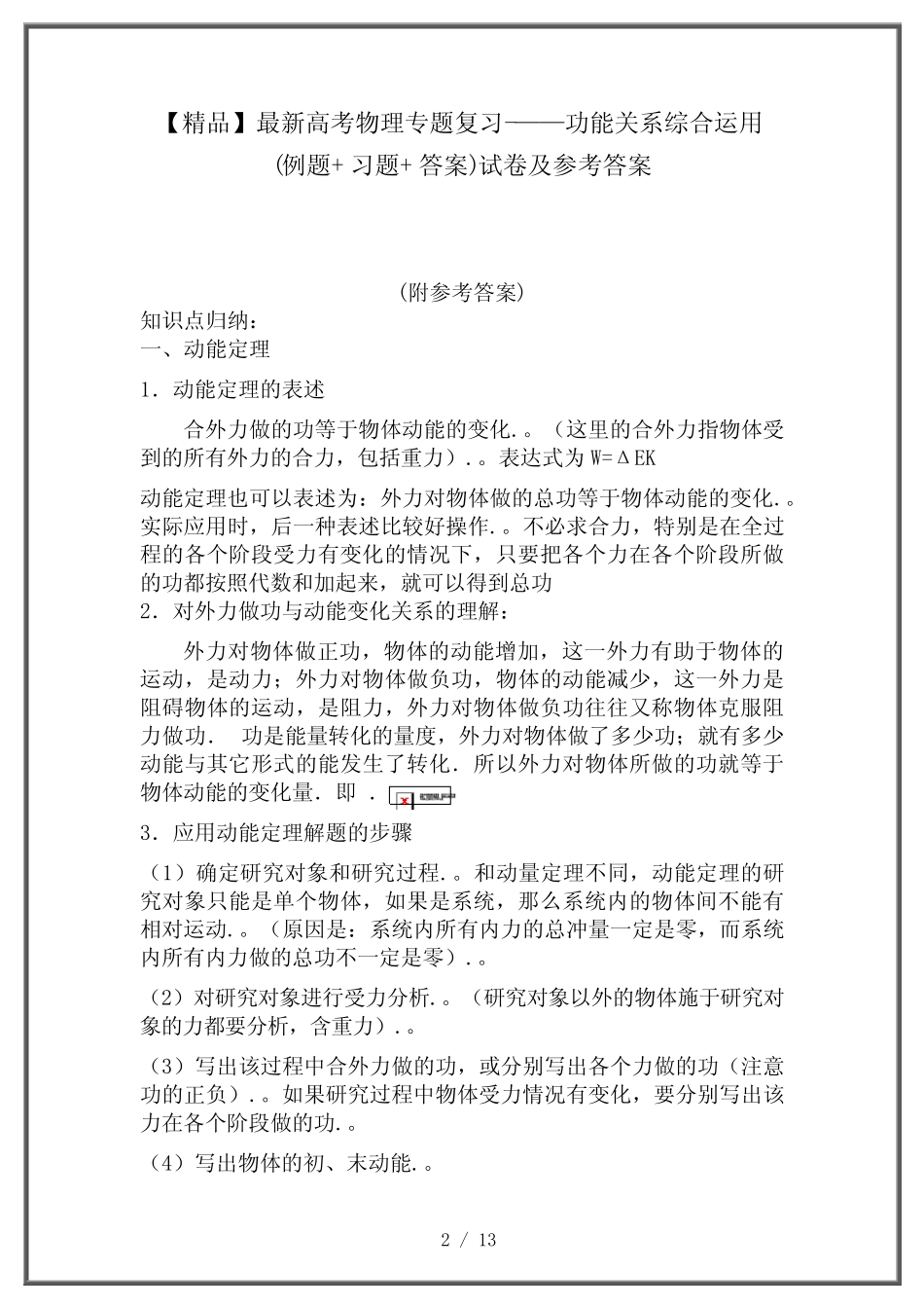 【2020】高考物理专题复习-——功能关系综合运用(例题+习题+答案)试_第2页
