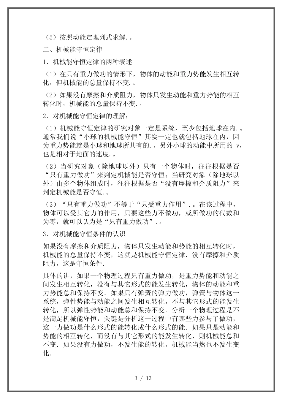 【2020】高考物理专题复习-——功能关系综合运用(例题+习题+答案)试_第3页