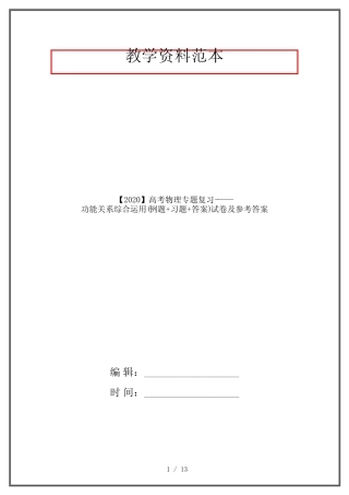 【2020】高考物理专题复习-——功能关系综合运用(例题+习题+答案)试