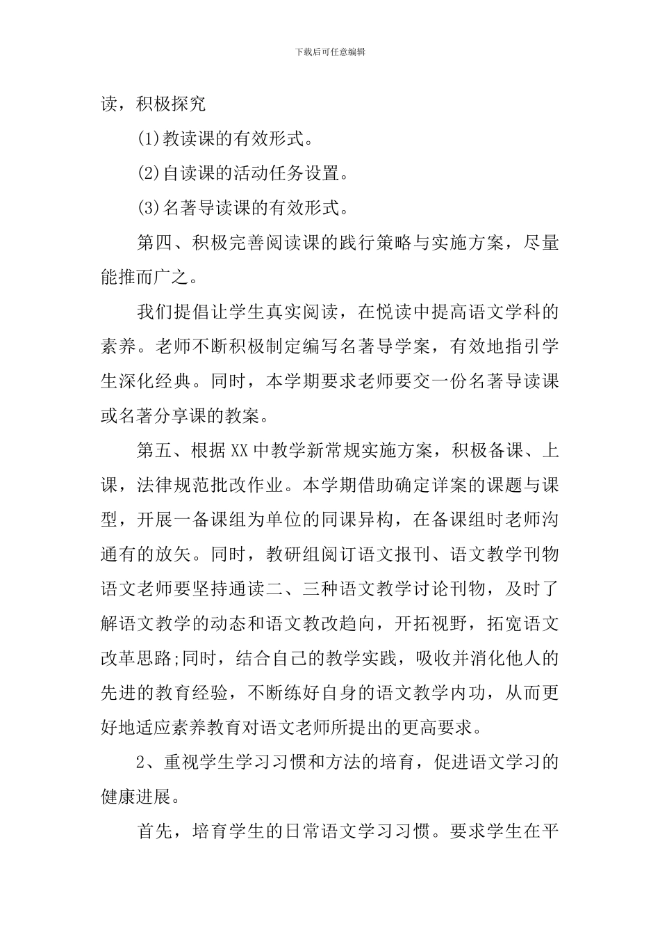 有关于初中语文教研组工作计划_第2页