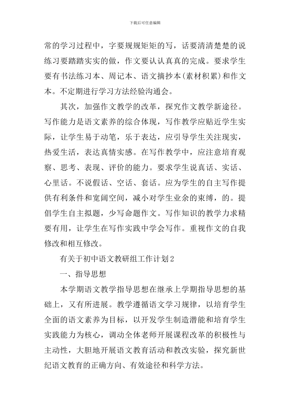 有关于初中语文教研组工作计划_第3页