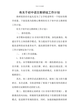 有关于初中语文教研组工作计划
