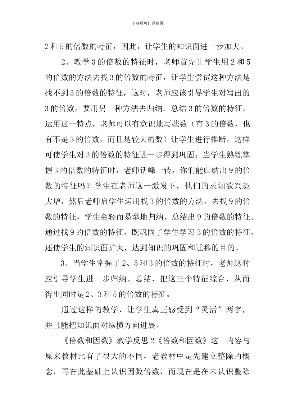 《倍数和因数》教学反思_第2页