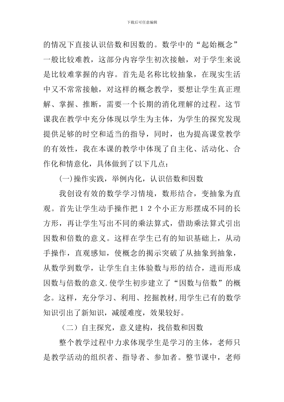 《倍数和因数》教学反思_第3页