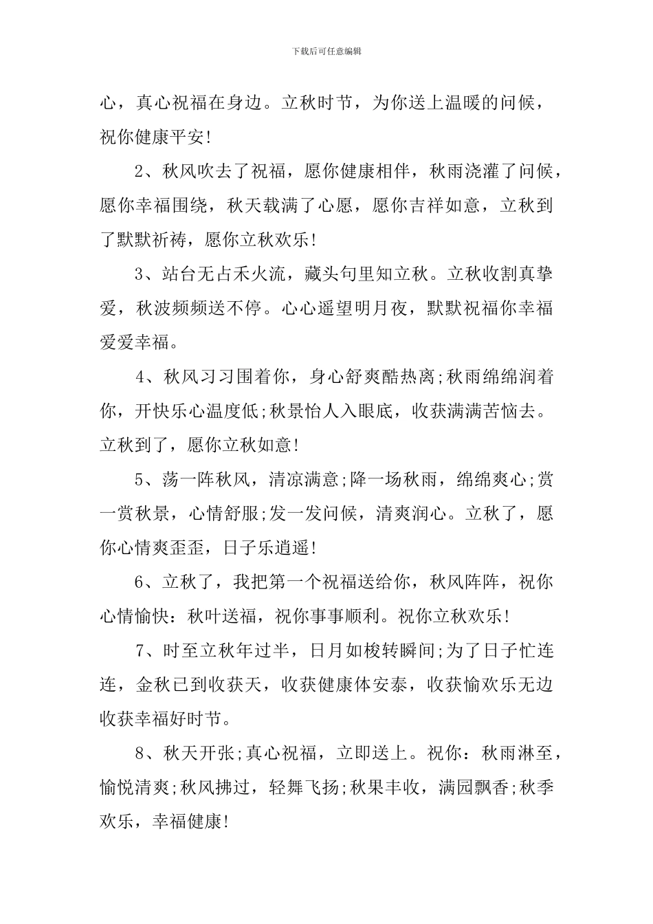秋天早安的祝福语问候短信_第3页