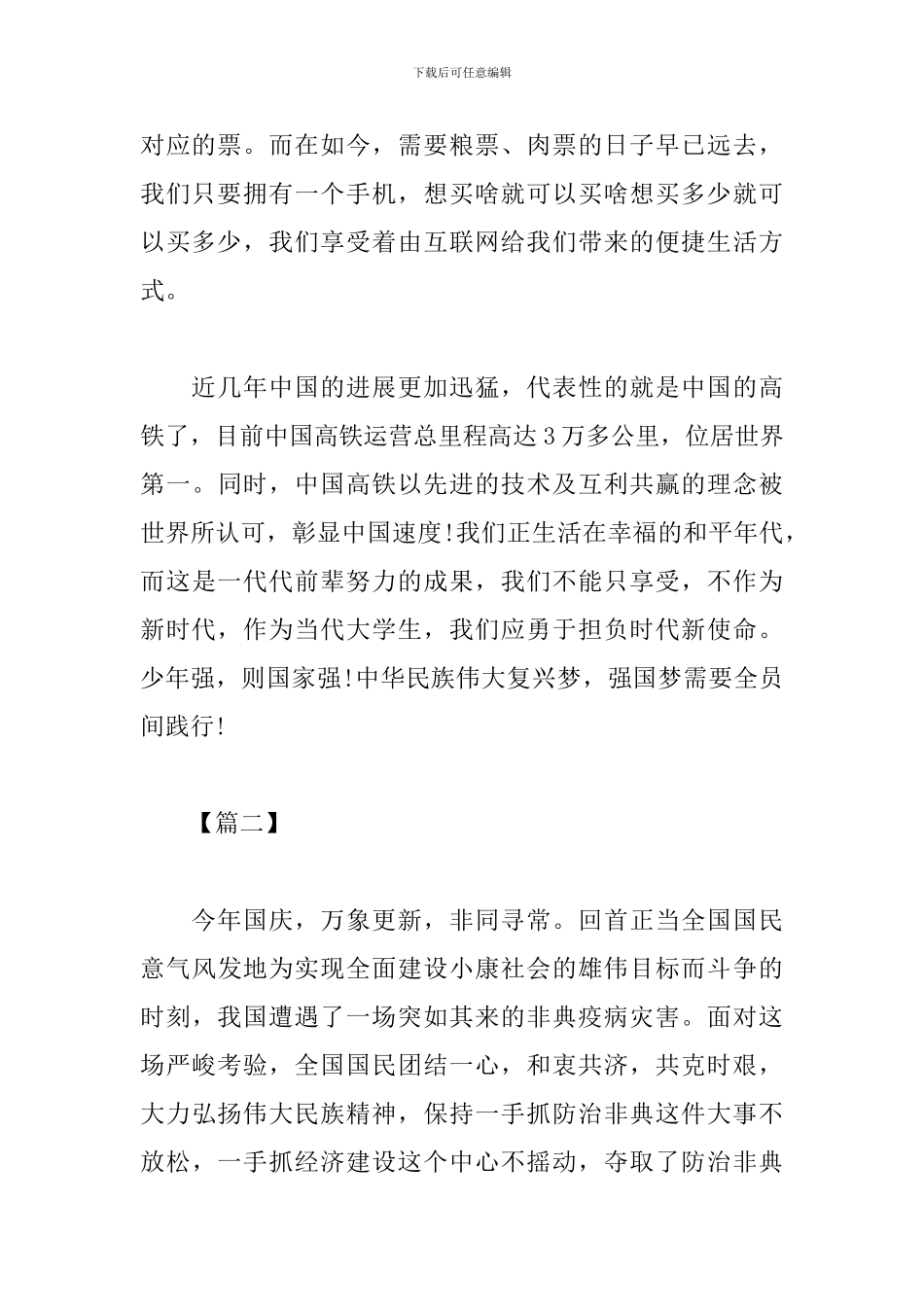 新中国成立七十周年心得素材汇总_第2页