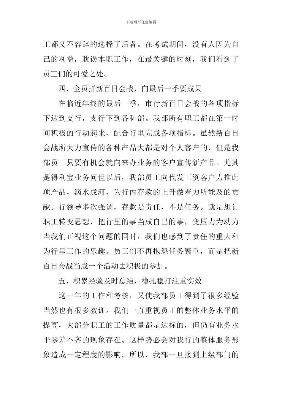 企业会计个人工作总结开头及结尾_第3页