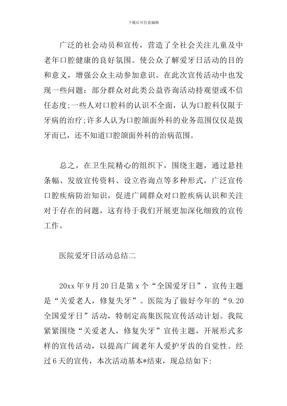 医院爱牙日的活动总结三篇_第2页