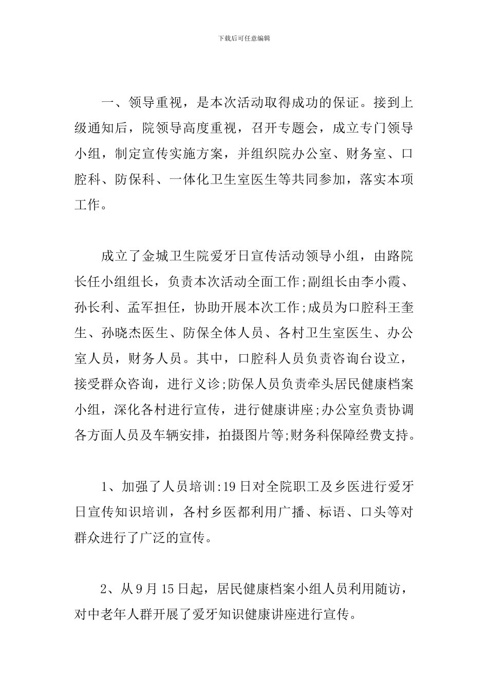 医院爱牙日的活动总结三篇_第3页
