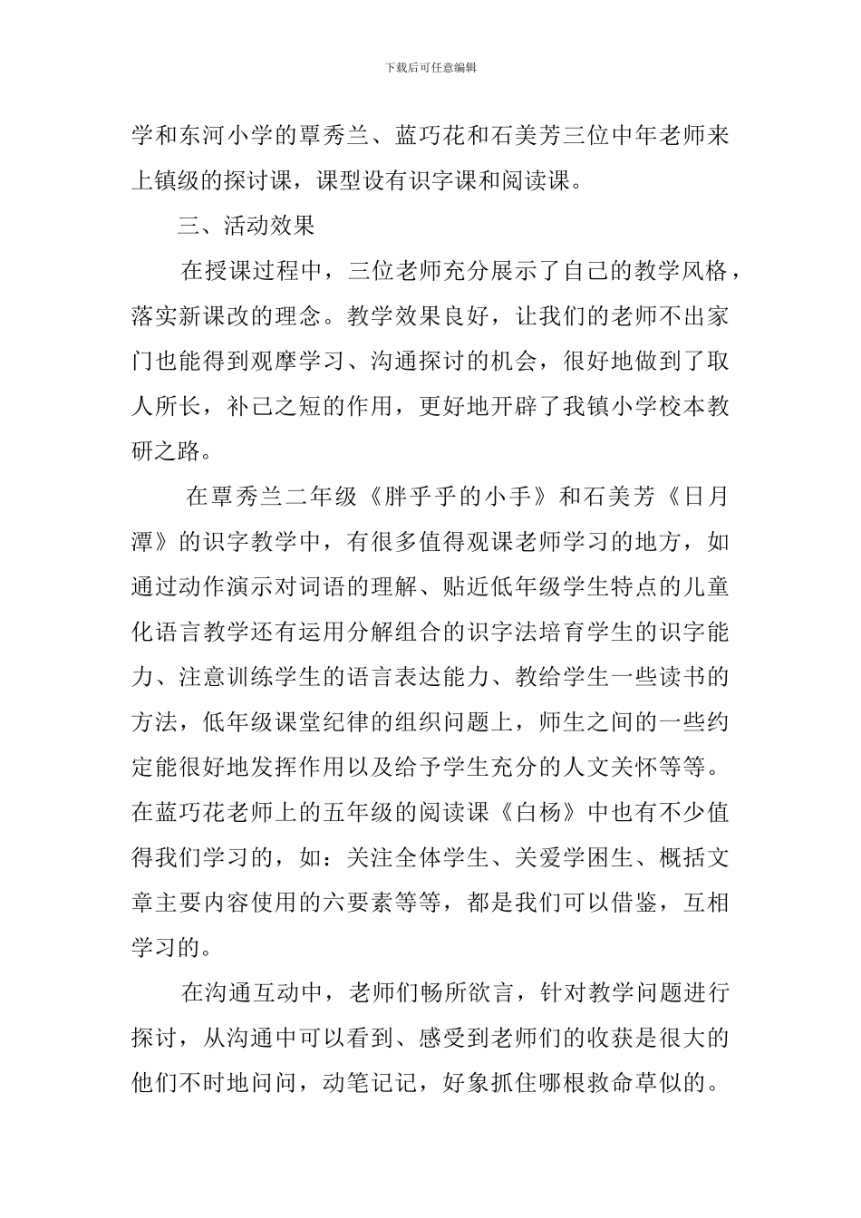 小语课堂教学研讨活动计划_第2页