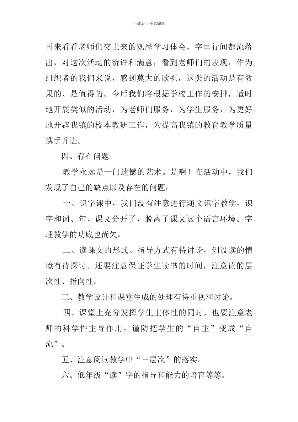 小语课堂教学研讨活动计划_第3页