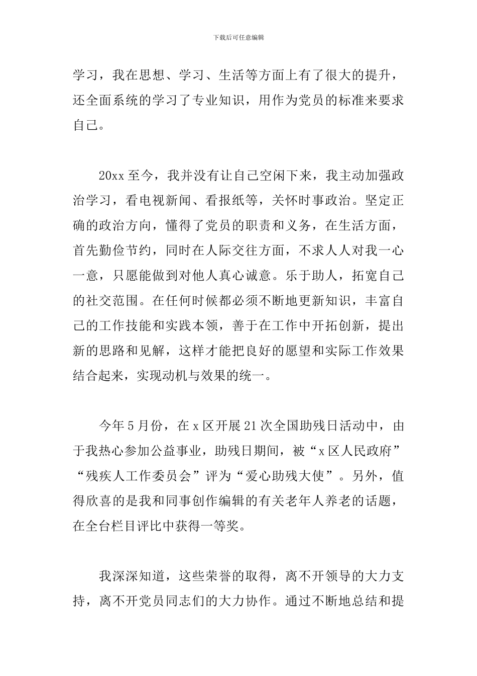 2024年第四季度预备党员思想汇报精选范文4篇_第2页