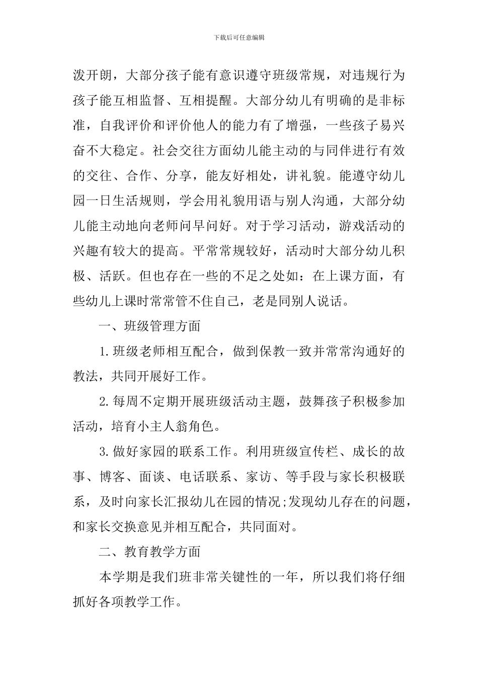 大班家长上学期工作计划范文_第3页