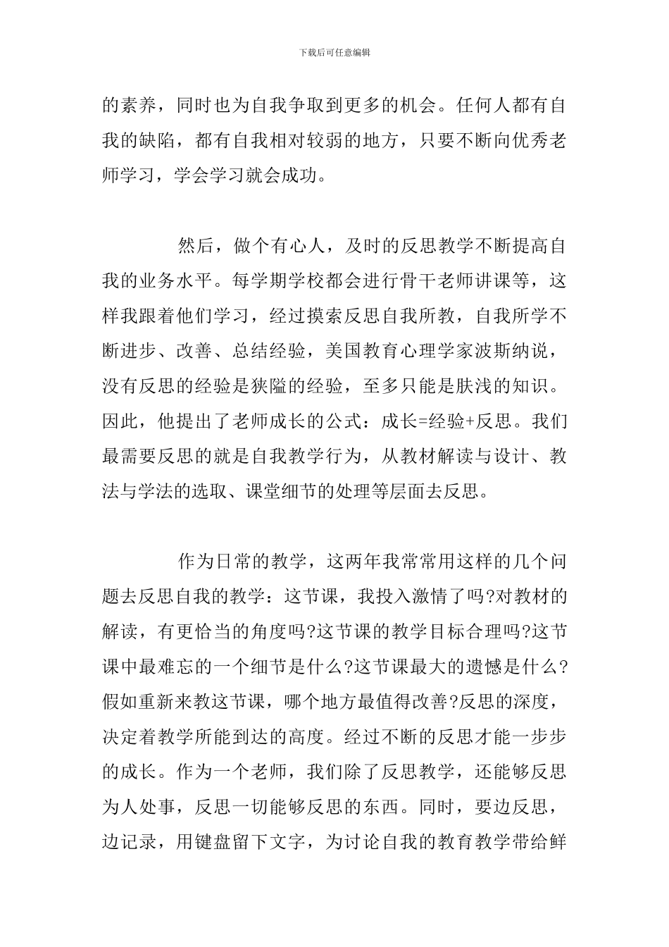 优选青年教师年度成长个人感言通用5篇_第2页
