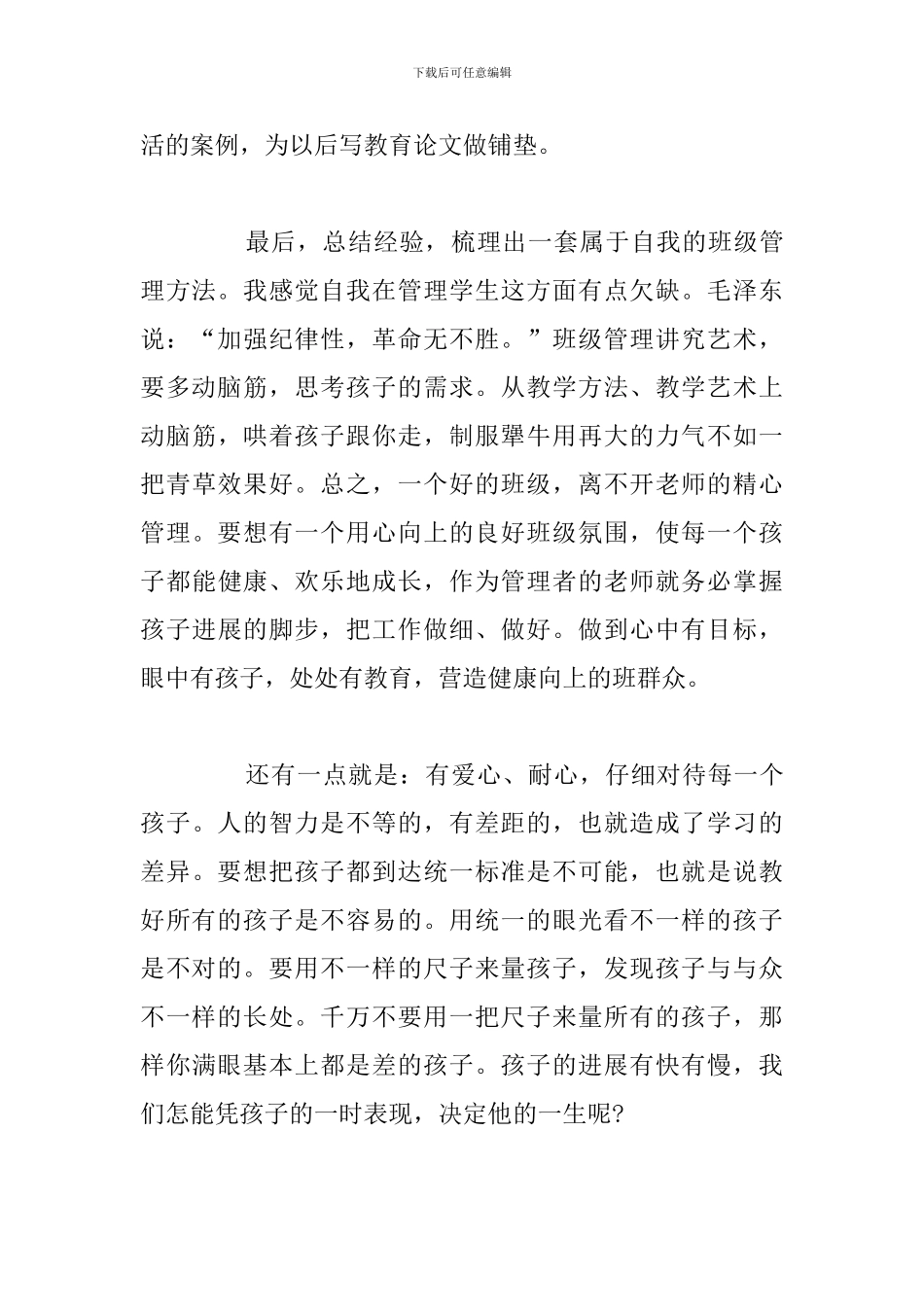 优选青年教师年度成长个人感言通用5篇_第3页