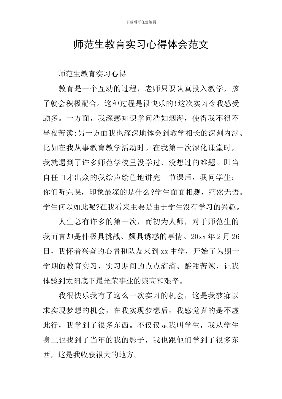 师范生教育实习心得体会范文_第1页