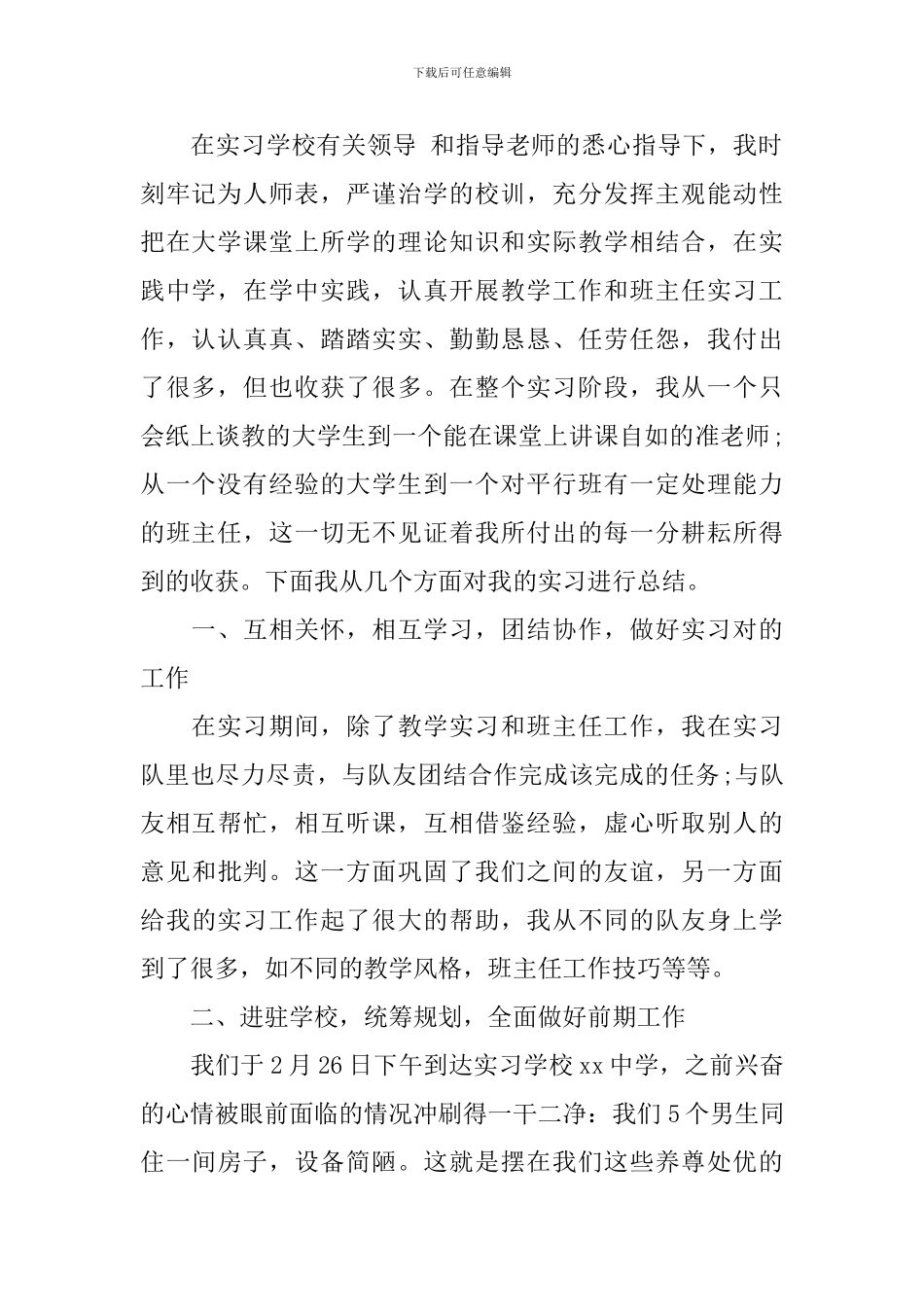 师范生教育实习心得体会范文_第2页