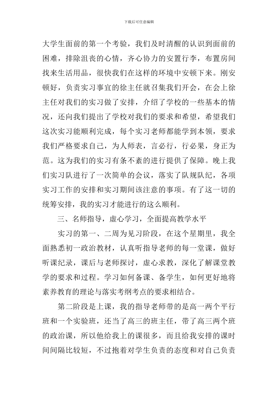 师范生教育实习心得体会范文_第3页