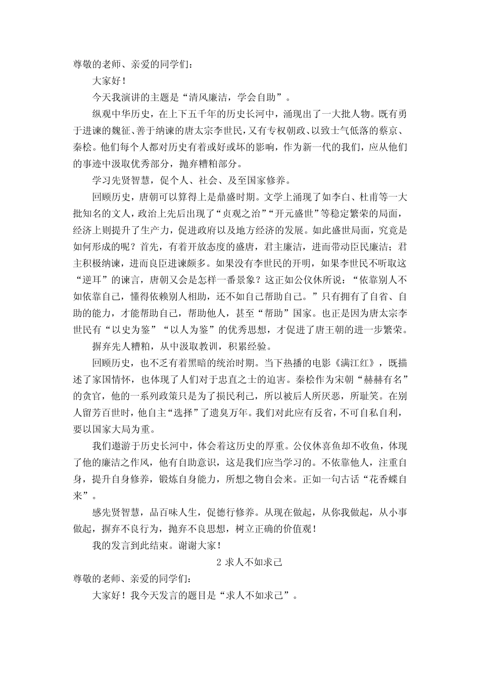 2024届高考模拟作文“宰相拒鱼,求人不如求己”审题指导及范文_第2页