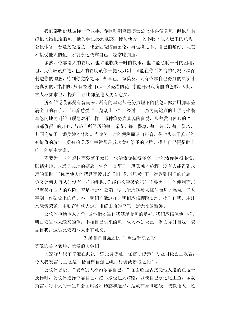 2024届高考模拟作文“宰相拒鱼,求人不如求己”审题指导及范文_第3页