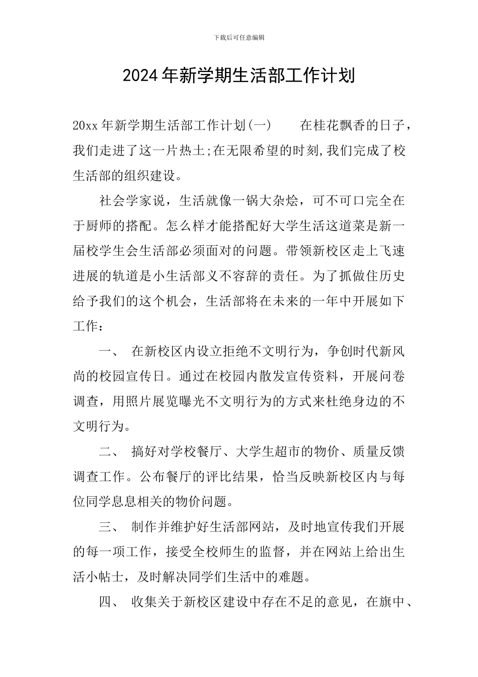 2024年新学期生活部工作计划_第1页
