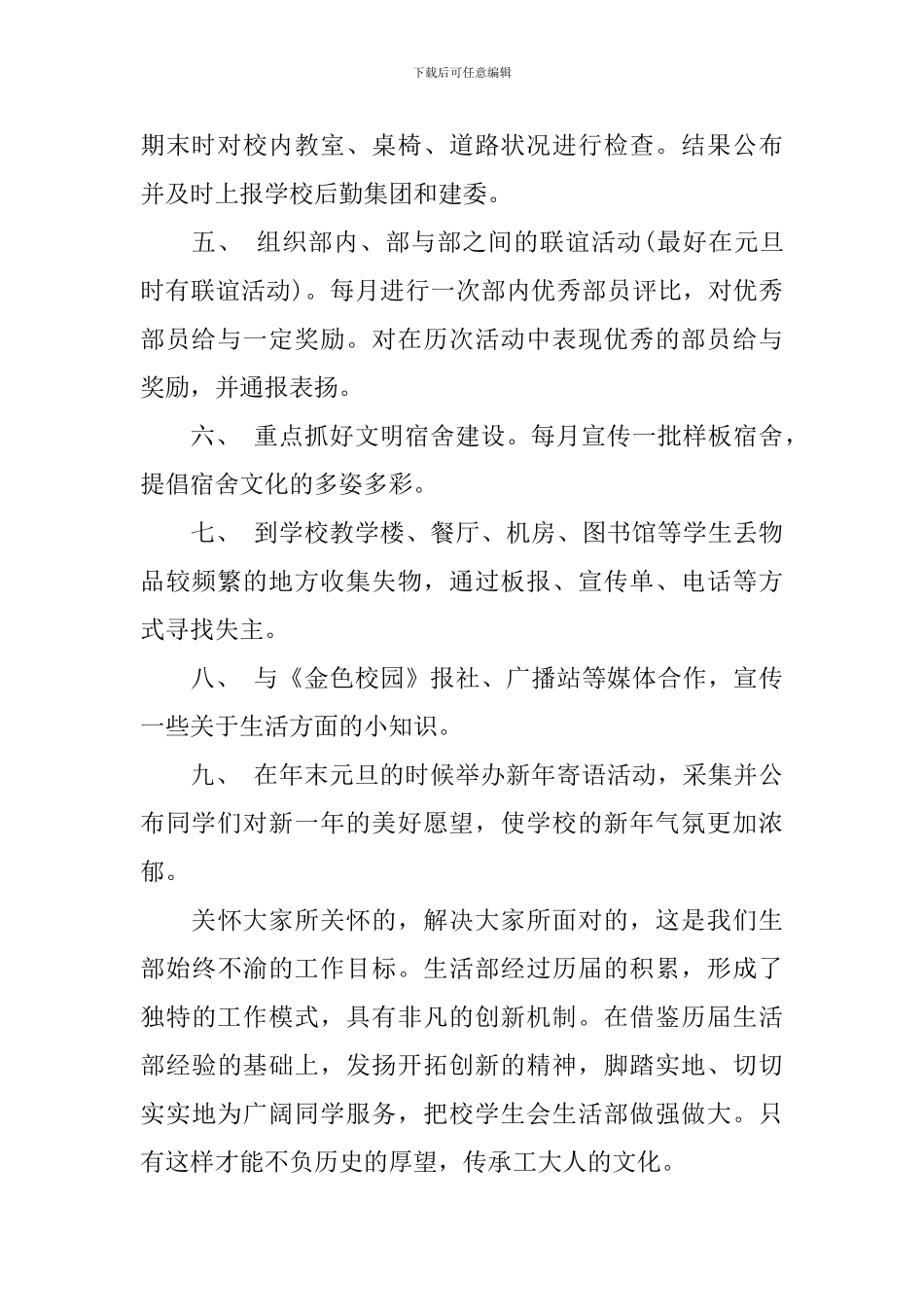 2024年新学期生活部工作计划_第2页