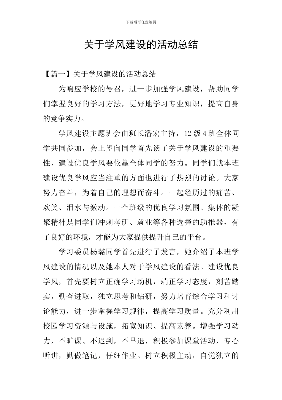 关于学风建设的活动总结_第1页