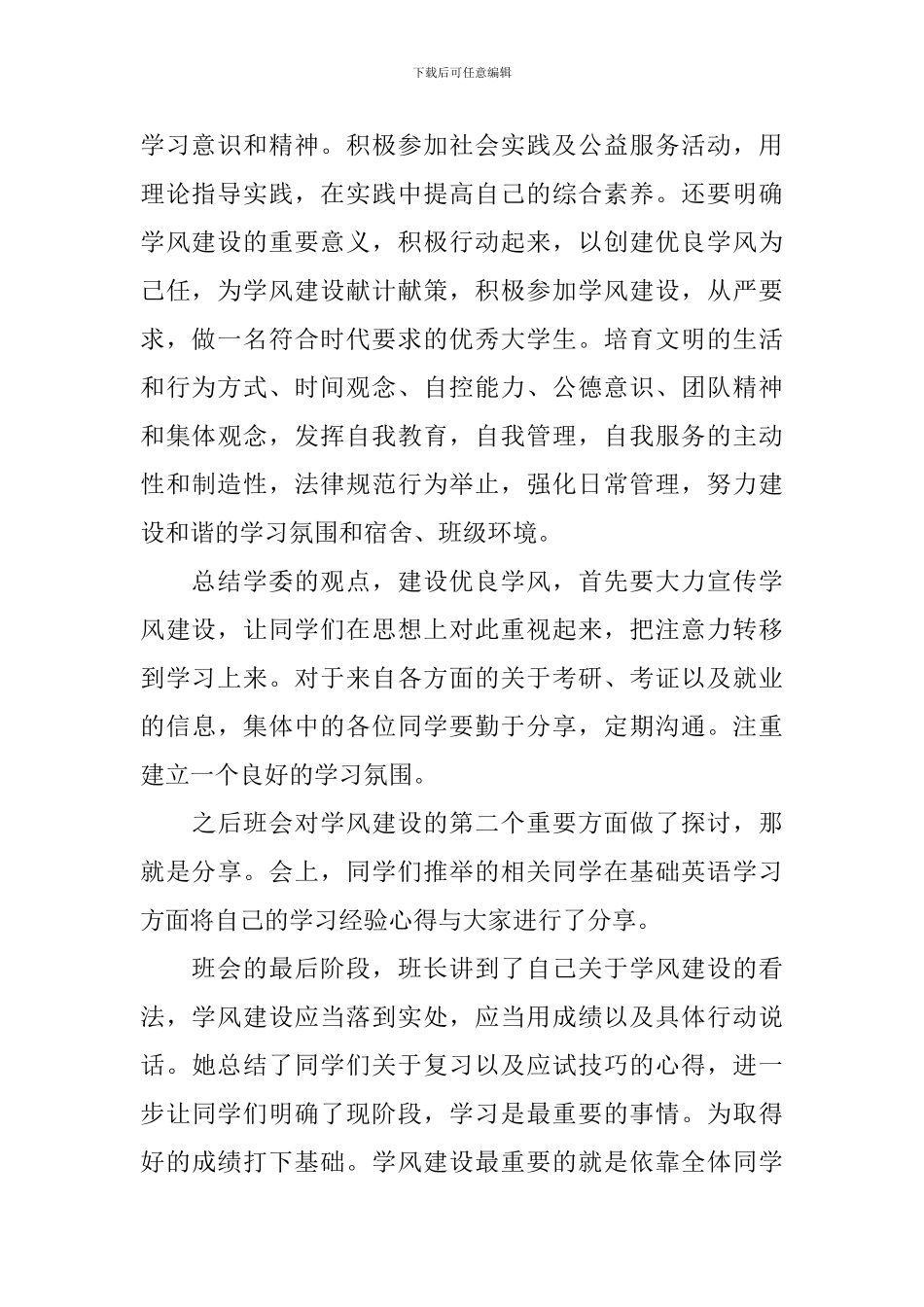 关于学风建设的活动总结_第2页